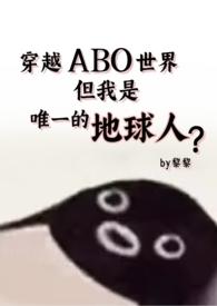 但还是地球人(星际np 爱)