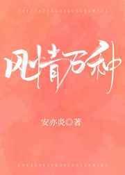 风情万种是什么意思?