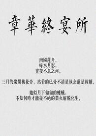 章华染发百度百科