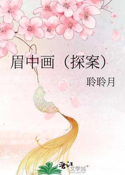 画中人眉宇间有痣