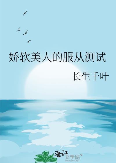 娇软美人有实体书吗