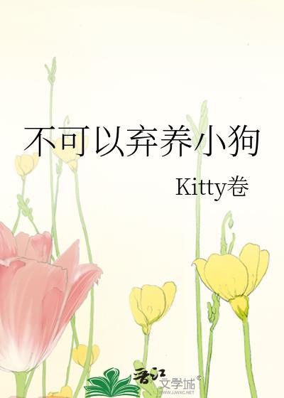 不能放弃的养狗计划