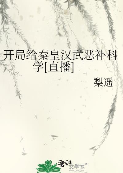开局就给秦始皇打了钱