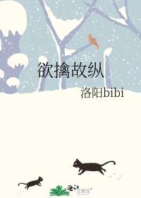 欲擒故纵出自