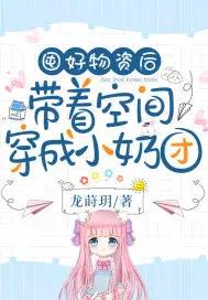 空间囤满物资穿越年