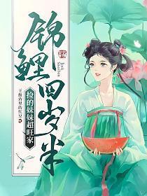 锦鲤崽崽四岁半