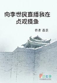 我是李世民的台