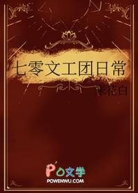 七零文工团日常米花白免费阅读