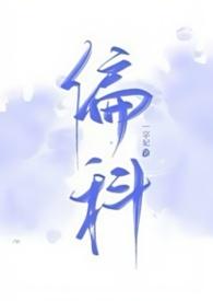 偏科战神