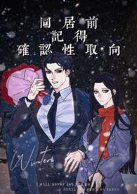 同居前的准备