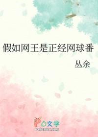 网球王子同人文经典锦集