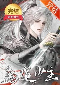 魔 道教