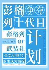 彭格列十代目夫人今天也在