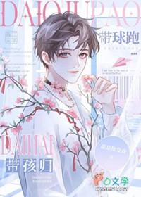 受带球跑的