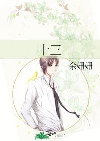 十三点是什么意思