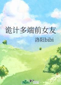 诡计多端结局