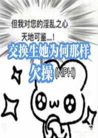 交换生