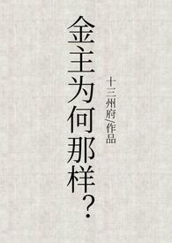 金主是什么梗
