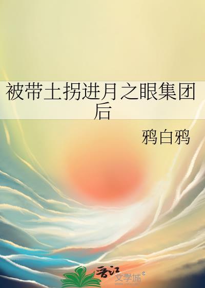 被带土摸到会怎么样