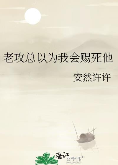 老攻总以为我是魔王