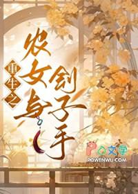 农女和将军的