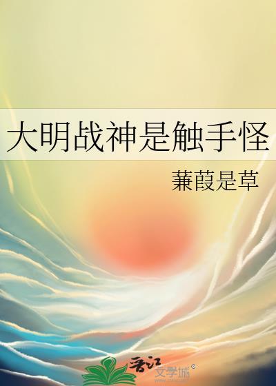大明战神是谁的儿子