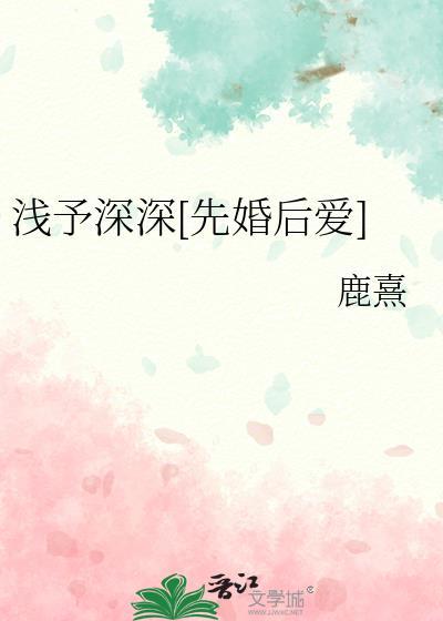 浅予意思
