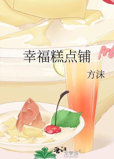 幸福西点是什么奶油