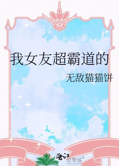 电视剧我的霸道女友