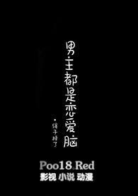 男主都是恋爱脑(np)by绳子掉了