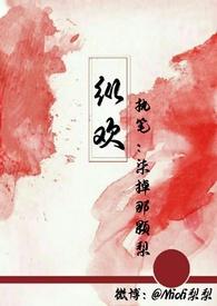 纵欢番外
