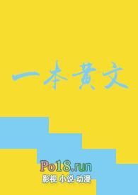 黄文必看推荐