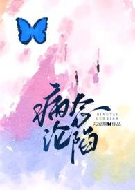 病态原耽