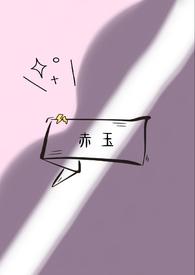 赤玉土图片