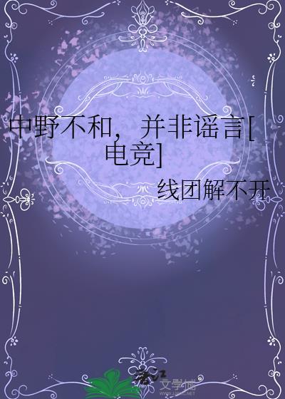 中野很弱