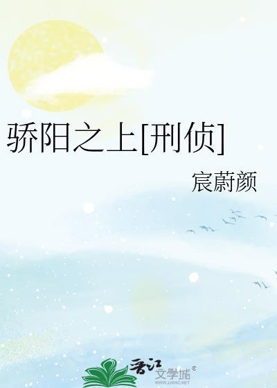 骄阳()