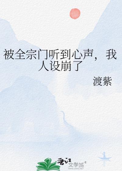 我人设崩了txt
