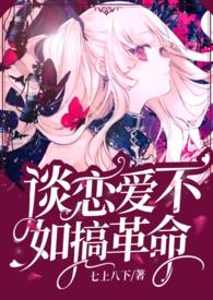 谈恋爱不如搞钱txt