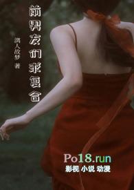 前男友求复合在线阅读
