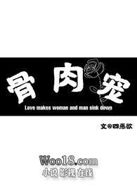 骨肉剧情