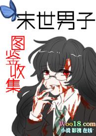 末世男生