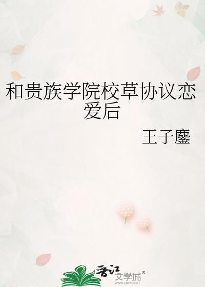我可能活不到登基作者若然晴空