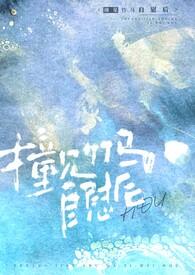 遇见竹马245章