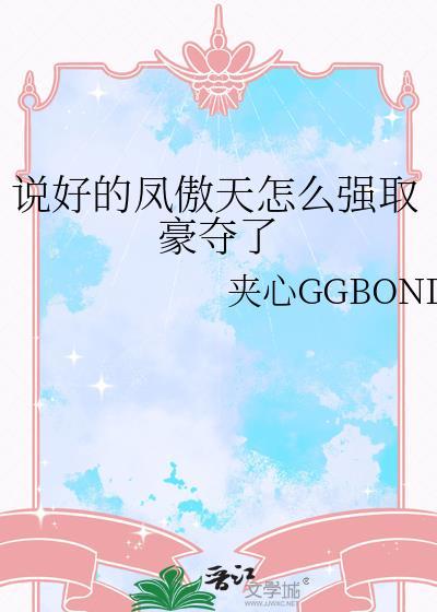 凤傲天gl