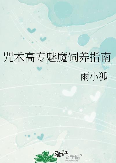 咒术高专好感度获取日志最新