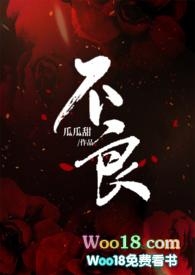 不良免费阅读