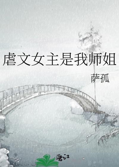 师生虐文女主是老师