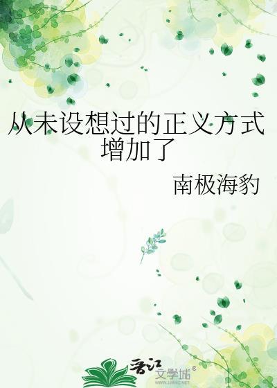 从未设想过的道路美国