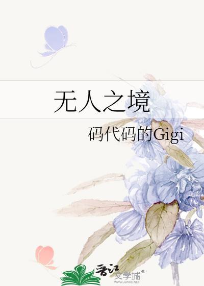 无人之境的英文
