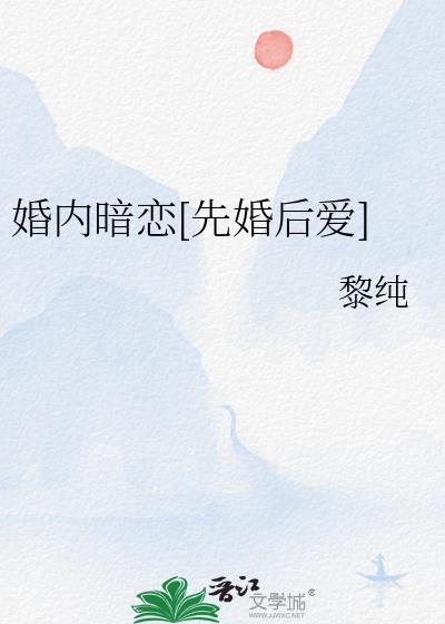 暗恋婚后文宠文